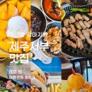 서부1길 58-7 | 제주 서부 아이랑 맛집 BEST 10｜강아지 동반 가능한 애월·한림 식당·카페 총정리