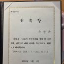 송부동 복지행정센터 | 제3기 송부동 주민자치회 위촉식 및 소통워크숍 성료/ 송부동행정복지센터, 2025년 1월 7일