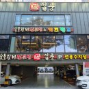 CU대구북구서변점 | [대구 북구] 넓은 주차장과 놀이방 완비! 가족 외식...좋은 서변동맛집 ‘숯불갈비전문점일풍 서변본점’