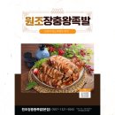 장충족발집