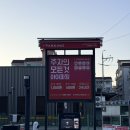 경안동-15 | 경기광주 I 첫 입에 감탄한 경안동삼겹살 맛집 고반식당 (찐 추천)