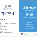 백작크리닝 이미지