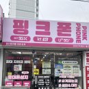 11500-17-51-25 | 울산 동구 핑크폰 갤럭시s26 울트라 아이폰17에어 개통 내돈내산