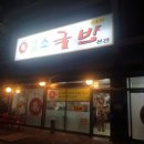 태평대박집 이미지