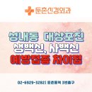 둔촌신경외과의원 이미지