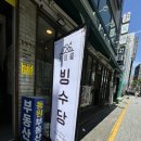 동양종합주방 | 23. 부산역 디저트 카페 빙수당 부산역점 솔직 후기 (메뉴, 가격, 초량밀면 할인 팁) 내돈내산
