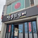 울산 언양 맛집_언양 닭갈비맛집 별별닭갈비 내돈내산후기