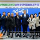 산남주민지원협의체