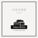 디유히엔콴