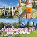 배울2로(유성-27) | 대전 축제 유성재즈맥주페스타 일정 시간 라인업