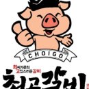 최고갈비 등촌역본점 이미지