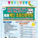 예인초등전문학원
