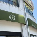 아이와 함께 오기 좋은 72년 전통 장어덮밥 구리 우미관 (예약, 후기)