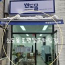 GS더프레시 호평알프하임점 | 소도몰 호평평내 알프하임점 온라인보다 저렴한 공동구매매장 ⋅⌣⋅