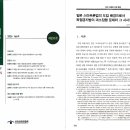 일본 스마트폰법과 독점금지법 과소집행: 경쟁저널 기고문