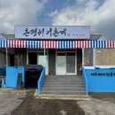 온평어촌계성산흑돼지