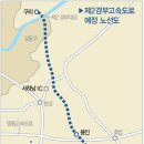 제2 경부고속도로 예정 노선도 이미지