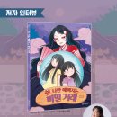 [개암나무] ＜쉿, 나만 예뻐지는 비밀 거래＞ 이민숙 작가님의 저자 인터뷰 이미지