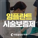 서면클란트치과의원 이미지