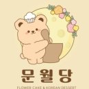 월당 이미지
