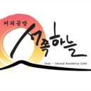 천천히공방카페 이미지