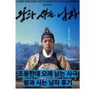 눈빛극장 | 왕과 사는 남자 후기｜박지훈 눈빛 연기가 오래 남았던 CGV 강변 조조영화