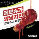 치킨플러스 춘의점 이미지