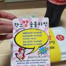 한스숯불치킨 이미지