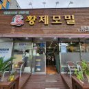 황제모밀 이미지