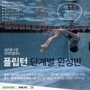 12월 생활문화데이 | [공지] 수영원츄 특강 | 플립턴 단계별 완성반 (원데이클래스 접수) “오늘 한 번 제대로 돌아봐?!”