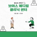 보아스메디컬의원 네이버블로그