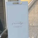 [대구/중구] 대구 하객메이크업 ‘초록물들이다’ 후기