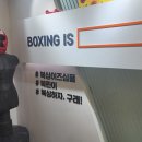 원탑복싱 | 김포 구래동 복싱is심플 체육관에서 꾸준하게 운동하고 있는 이유!