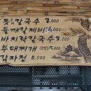 순이네칼국수 - 마포구 대흥로 114-1 | 순이네칼국수