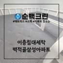 태영세탁 이미지