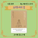 경전유치원 | 코이케 류노스케 초역부처의 말 후기