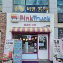 [김포장기동]츄러스 맛집 핑크트럭츄러스 솔직후기