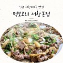 세븐일레븐 인천서창본점 | 서창 맛집, 먹보오리 서창본점 생오리로스의 참맛! 인천 오리 맛집 후기