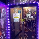 샤르망 노래연습장 이미지