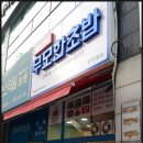 무모한초밥관저2동점