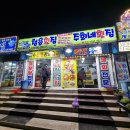 롯데 리조트 옆 외옹치 활어 회센터 주희네횟집 후기