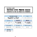 2027학년도 한남대 재외국민전형 모집요강 이미지