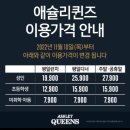 애슐리퀸즈롯데몰 이미지