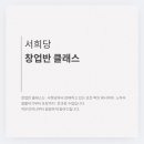 서희당