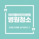 아이웰어린이병원 이미지