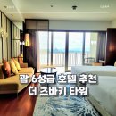 솜 글래스 | 괌 호텔 추천 더 츠바키 타워 카멜리아 클럽 룸 객실 NOL과 함께 후기