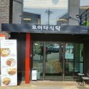 모이다식탁 이미지