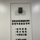 창원심리운동발달센터