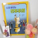 초등교과연계추천도서 &lt;쉽게 배우는 민주주의&gt; 개암나무