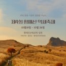 황매산 억새축제 이미지